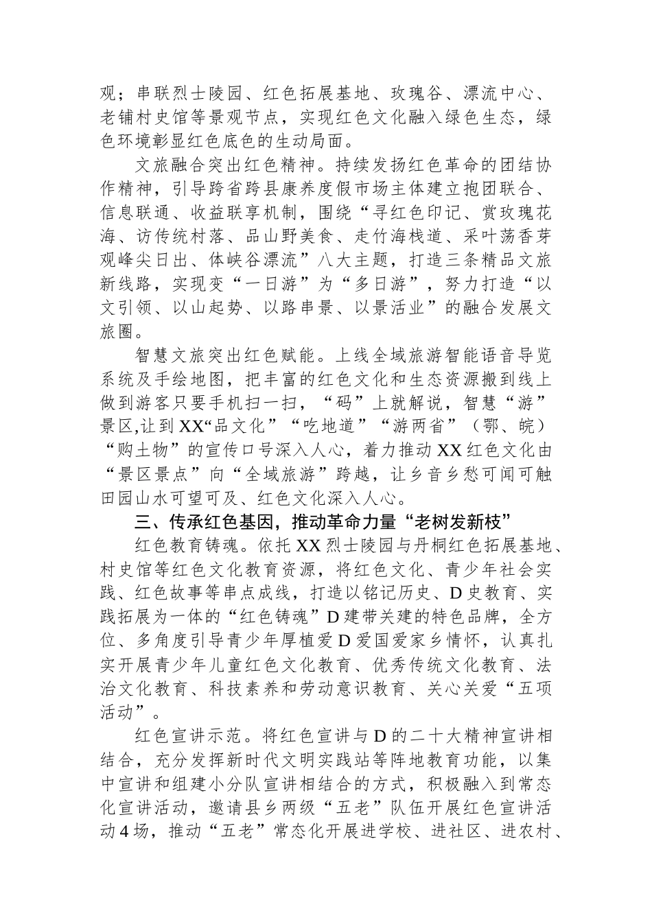 某县传承红色文化推动乡村振兴工作成效材料_第2页