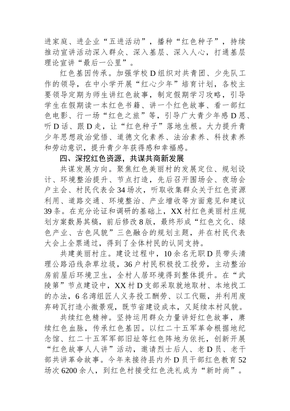 某县传承红色文化推动乡村振兴工作成效材料_第3页