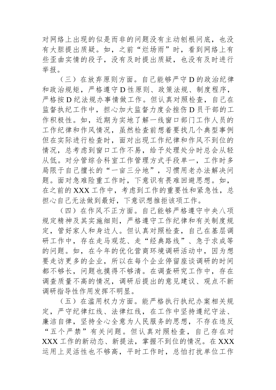 某县纪检监察干部队伍教育整顿个人自查自纠报告_第2页