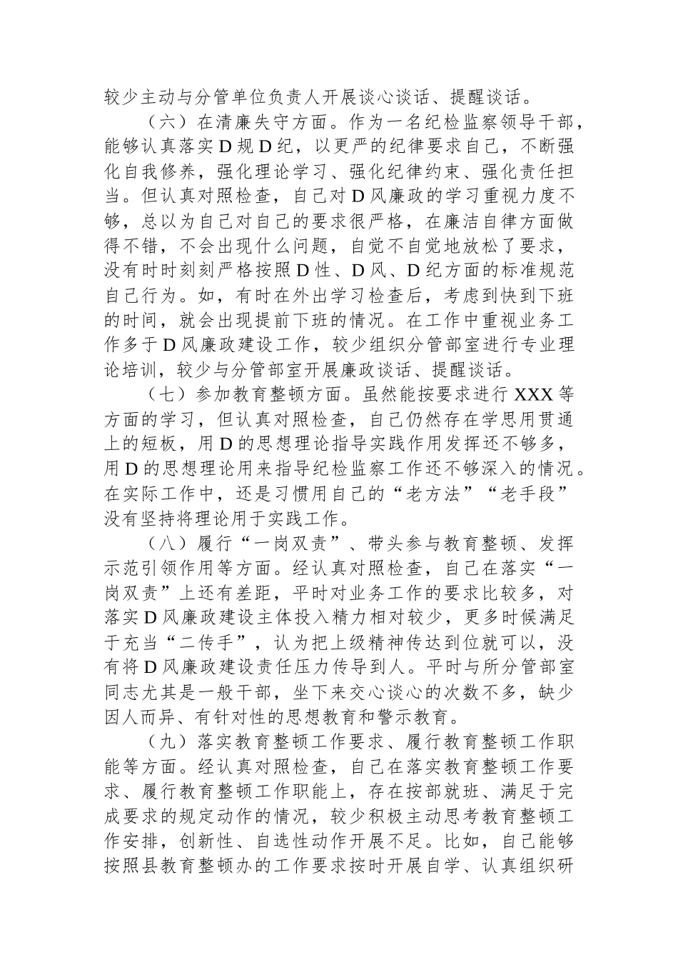 某县纪检监察干部队伍教育整顿个人自查自纠报告_第3页