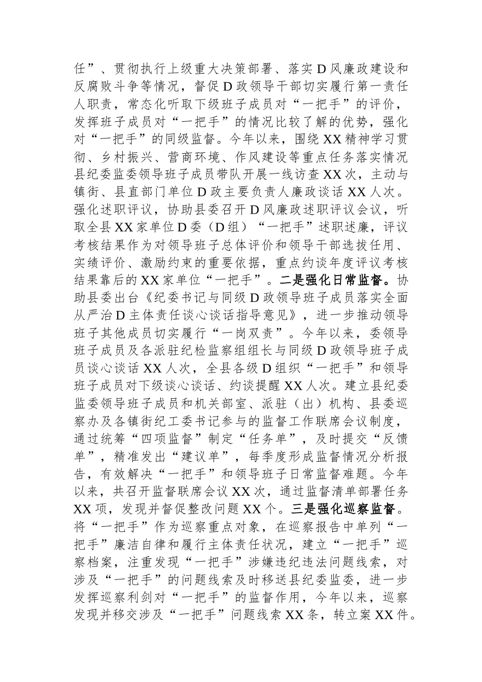 某县纪委监委关于加强对“一把手”和领导班子监督的调研报告_第2页