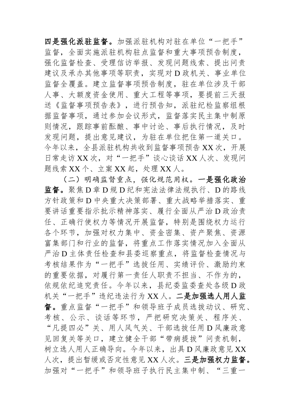 某县纪委监委关于加强对“一把手”和领导班子监督的调研报告_第3页