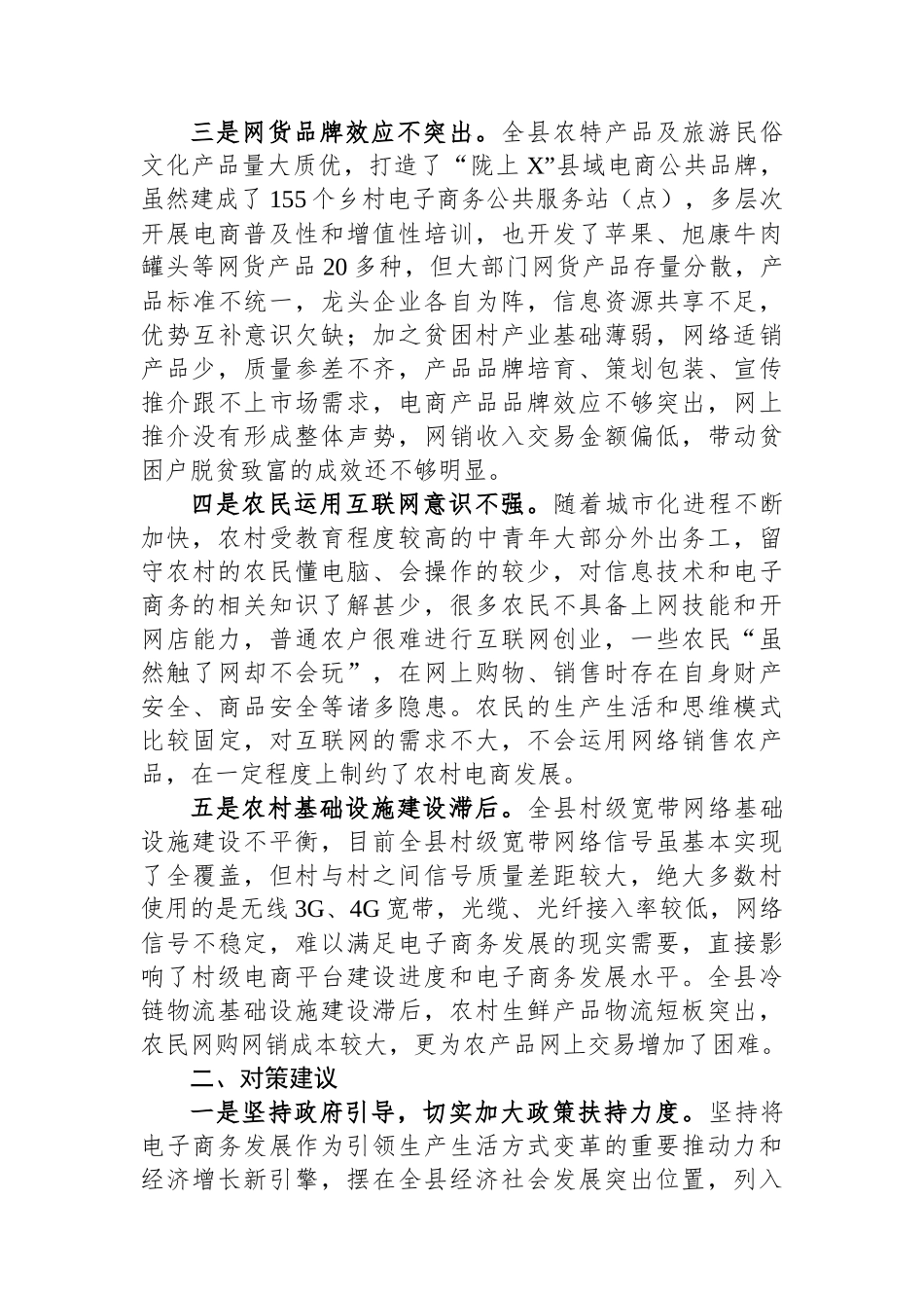 某县农村电商发展调研报告_第2页