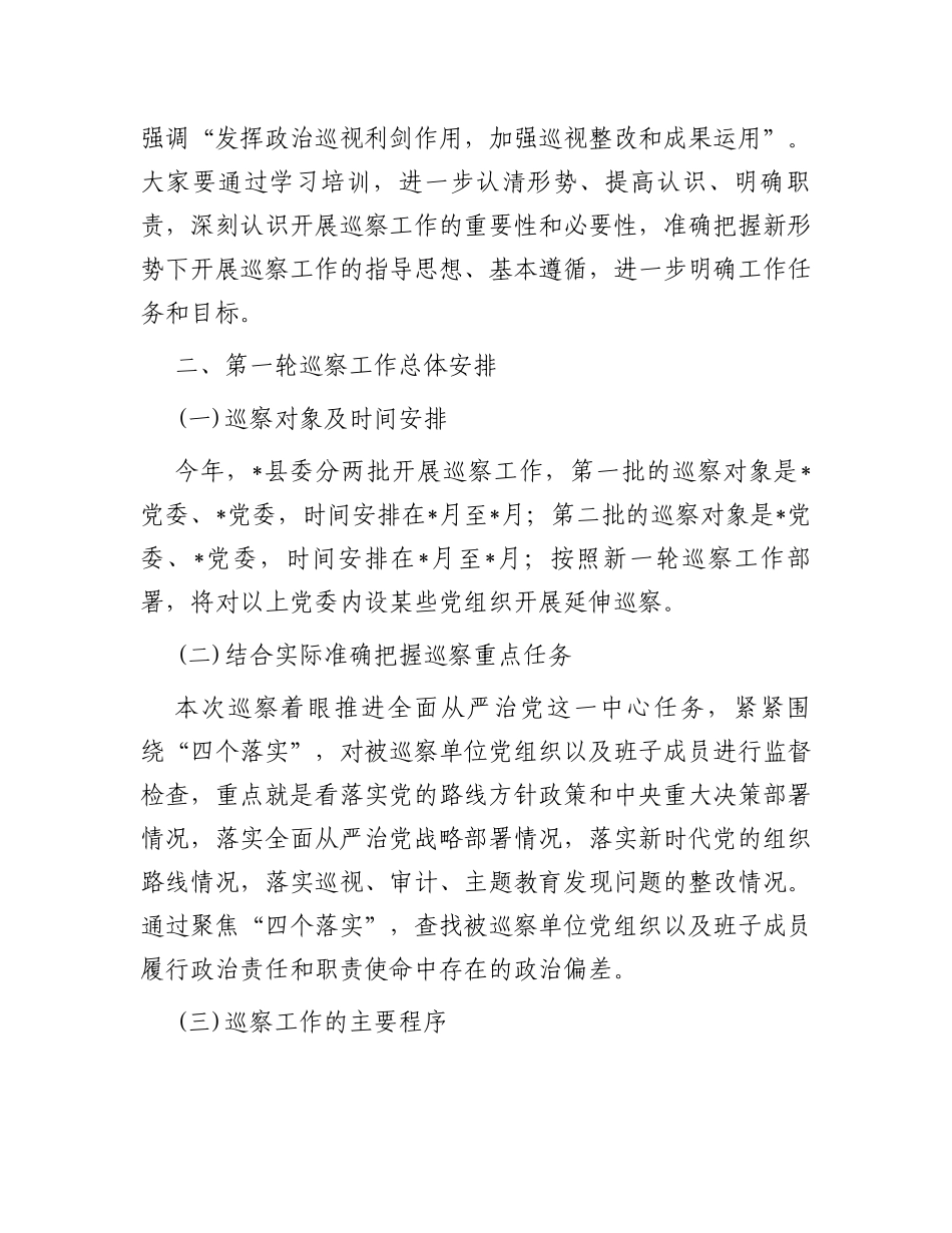 某县巡察办主任在巡察干部培训开班仪式上的讲话_第2页