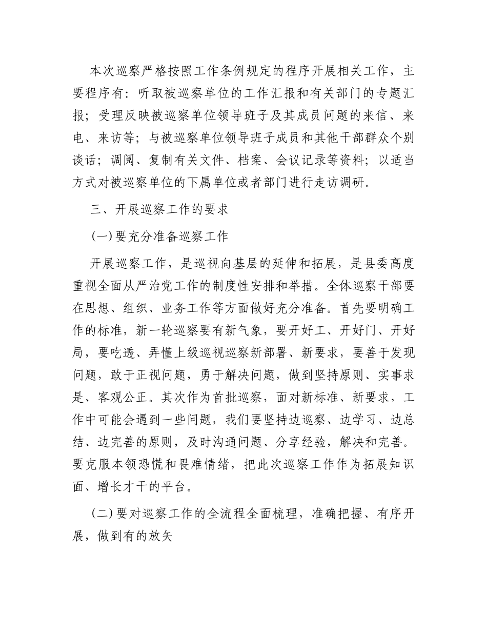 某县巡察办主任在巡察干部培训开班仪式上的讲话_第3页