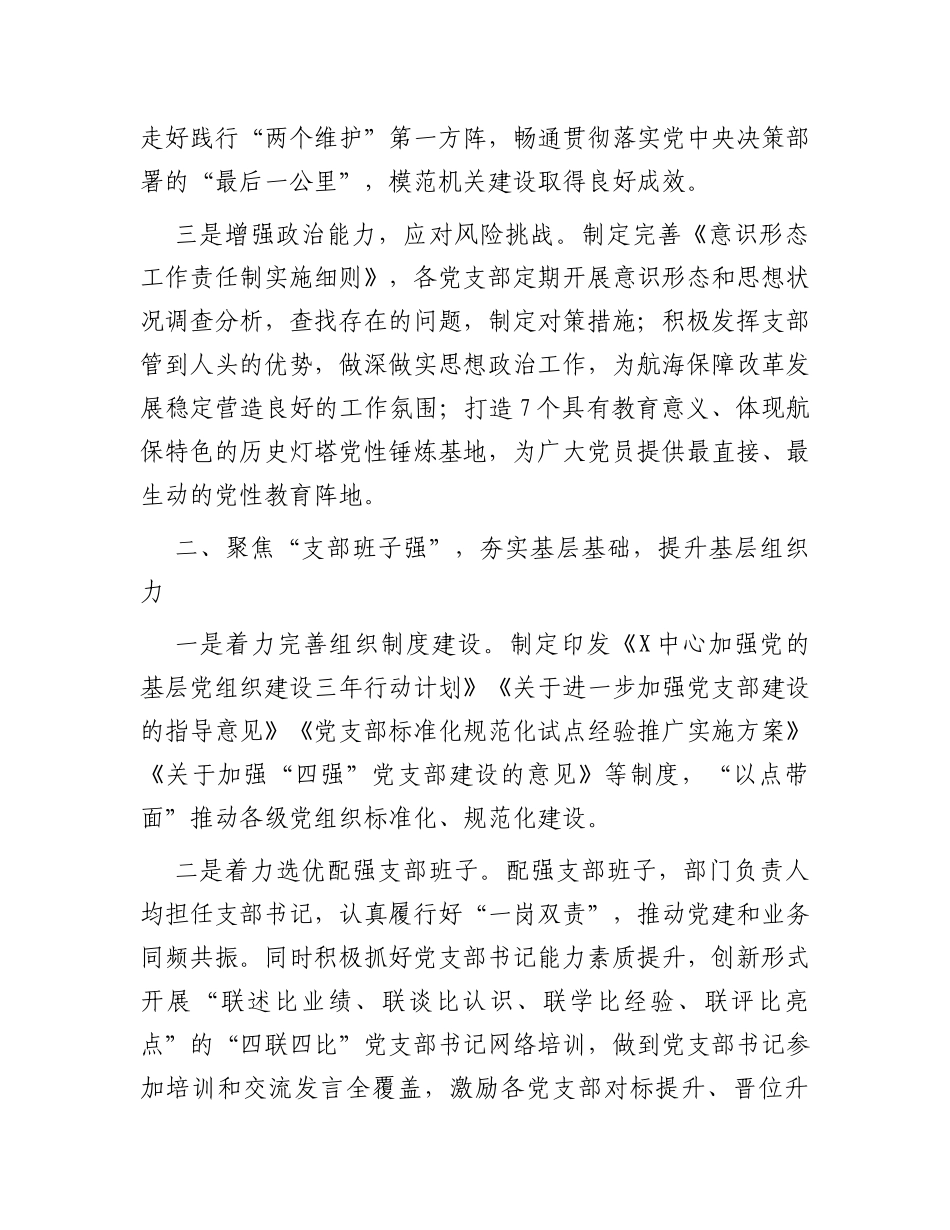 某中心党组织推进“四强”党支部建设工作汇报_第2页