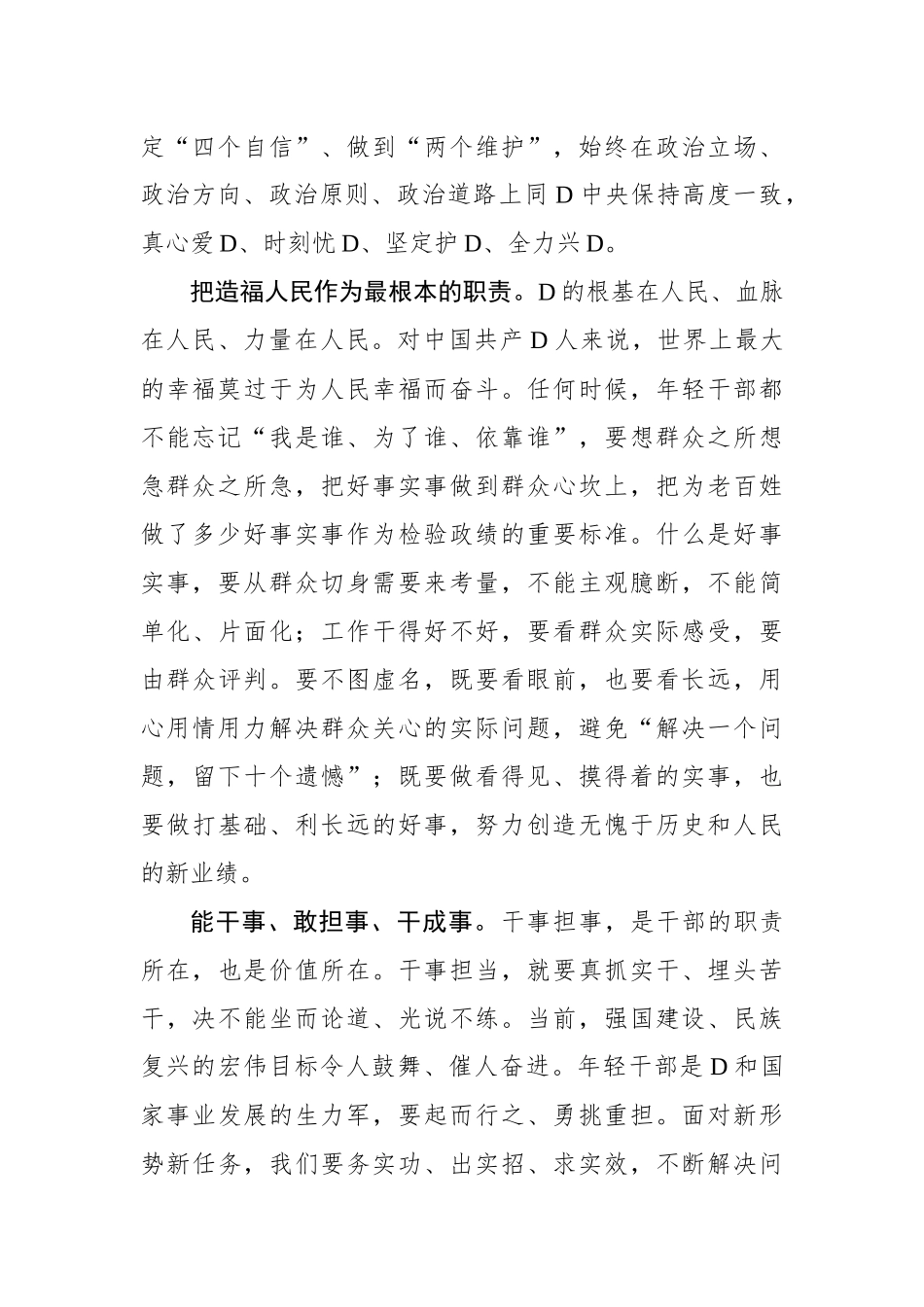 年轻干部要树立和践行正确政绩观_第2页