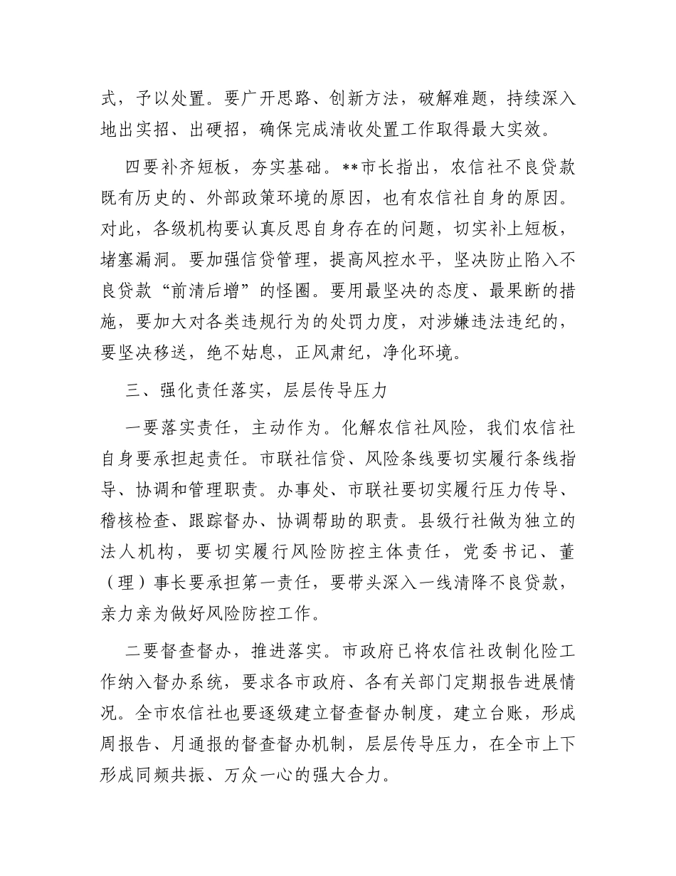 在2023年不良贷款清收处置工作推进会上的讲话_第3页