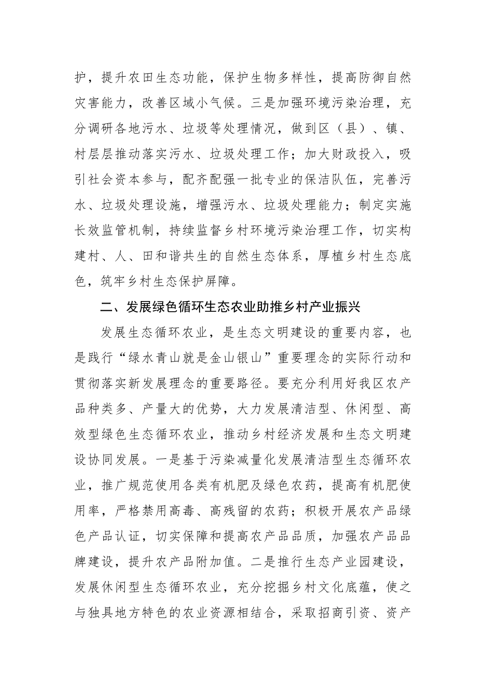 农业农村局局长在中心组研讨会上的发言_第2页
