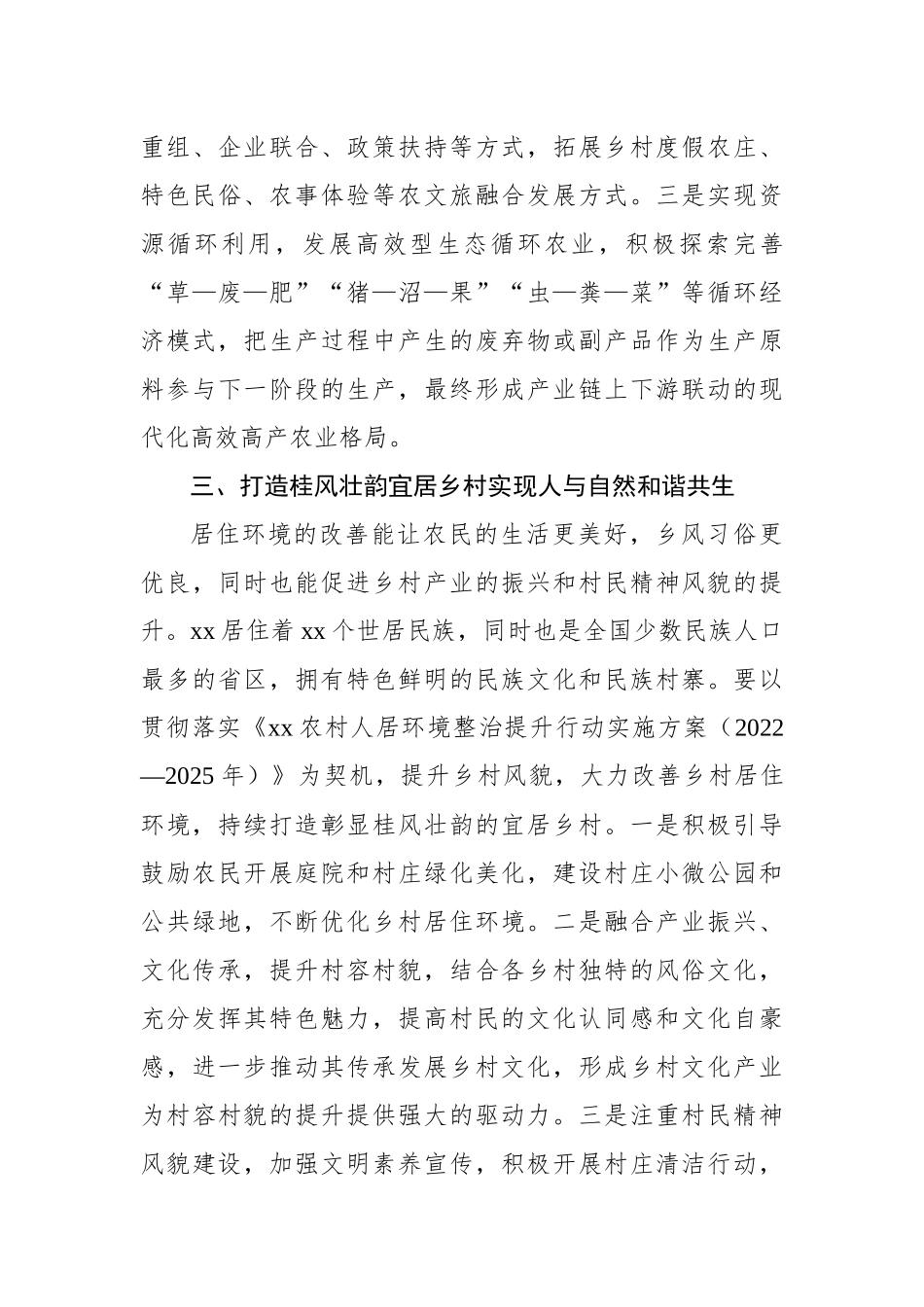 农业农村局局长在中心组研讨会上的发言_第3页