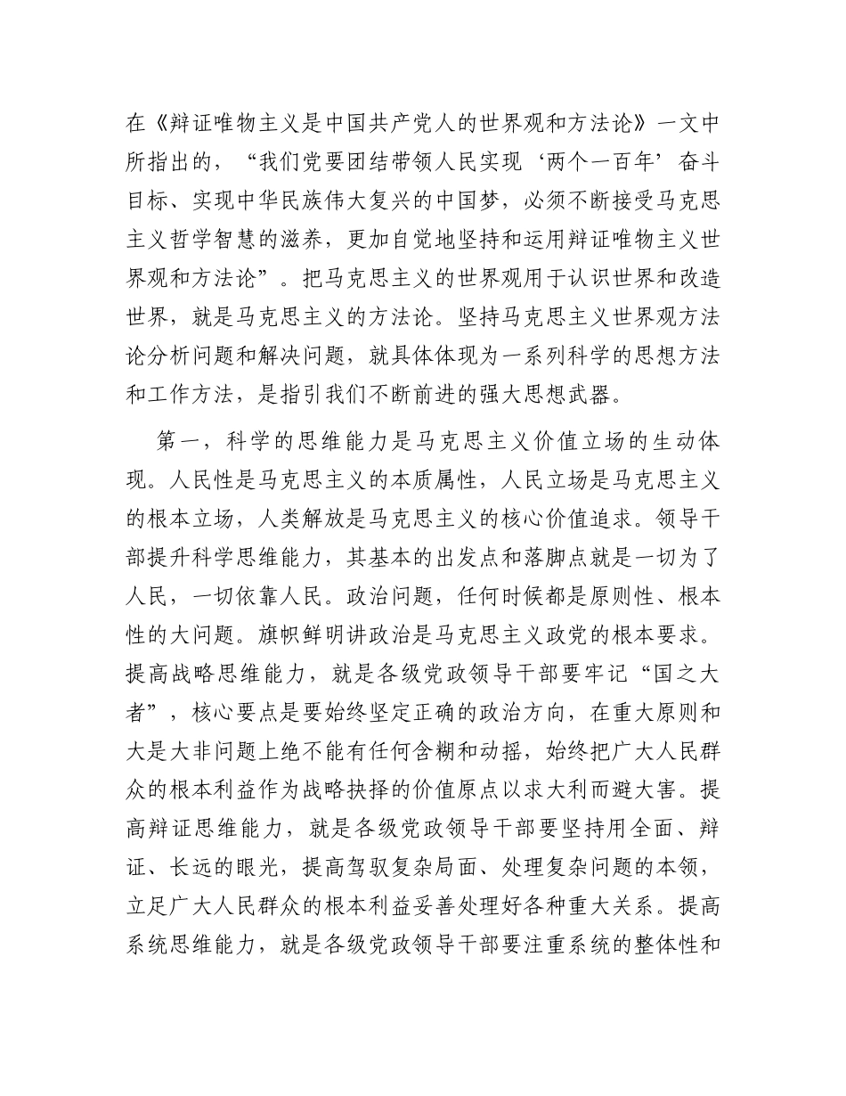 努力提高领导干部思维能力_第2页