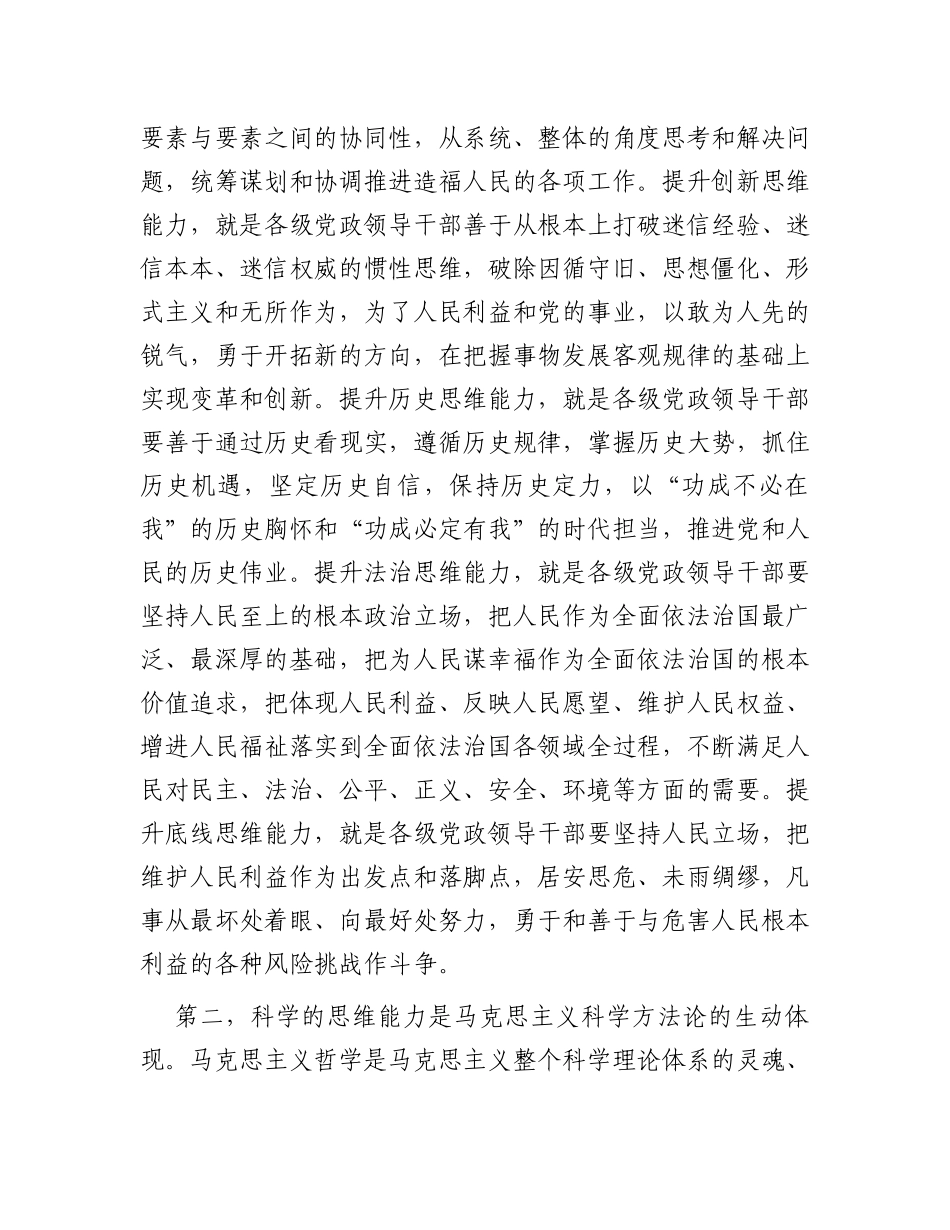 努力提高领导干部思维能力_第3页