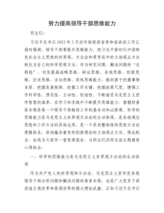努力提高领导干部思维能力