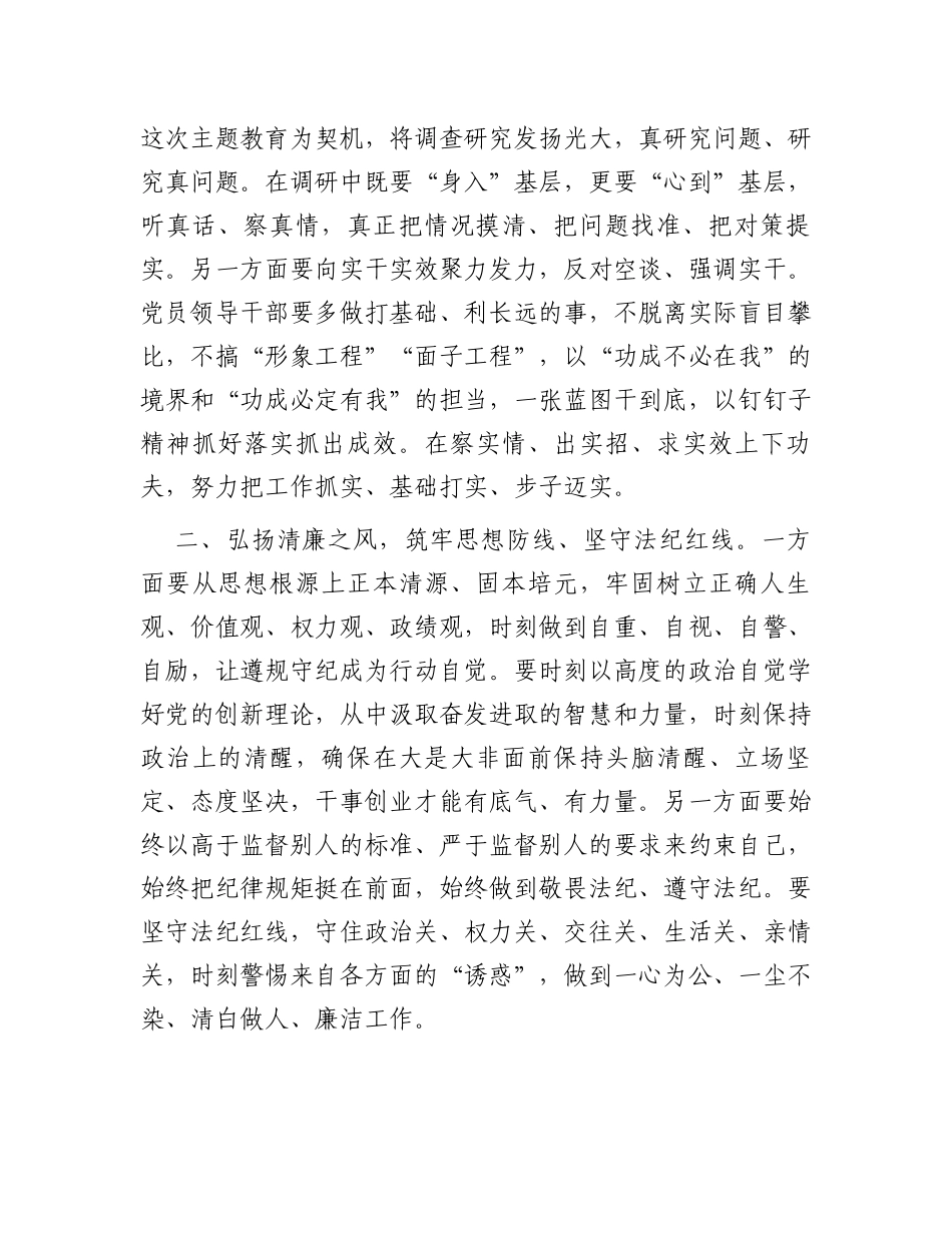 “践行以学正风永葆政治本色”中心组学习发言稿_第2页