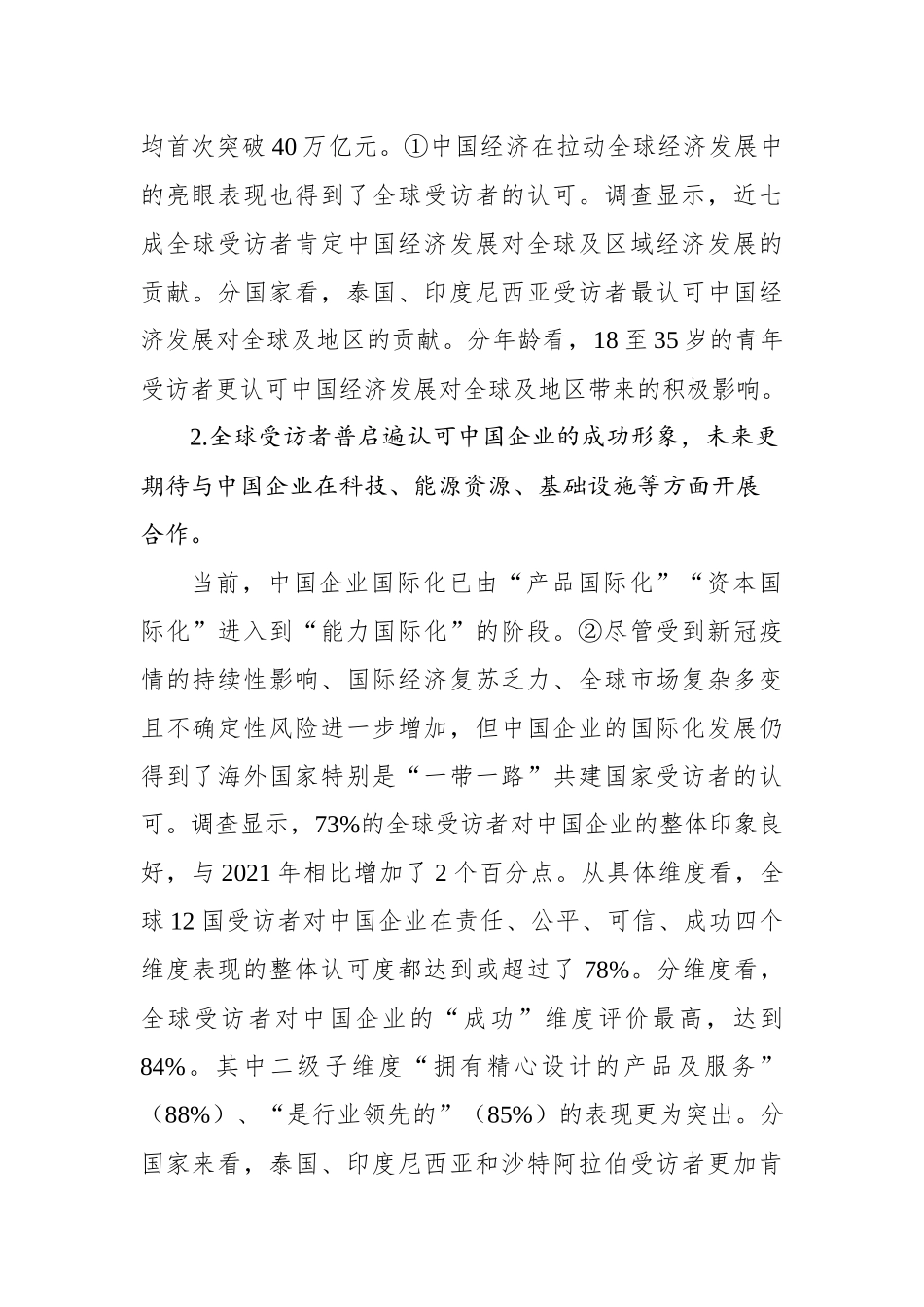 企业形象年度调查分析报告_第2页