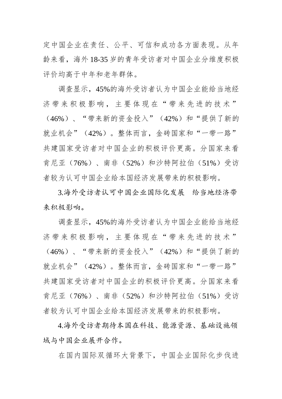 企业形象年度调查分析报告_第3页