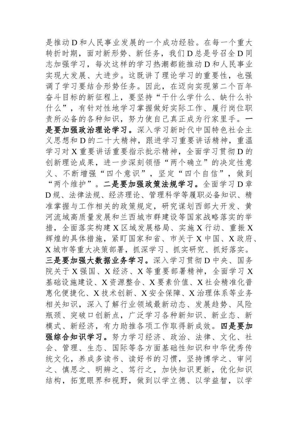 强化学习 增强素质 提高能力——研讨交流发言_第3页