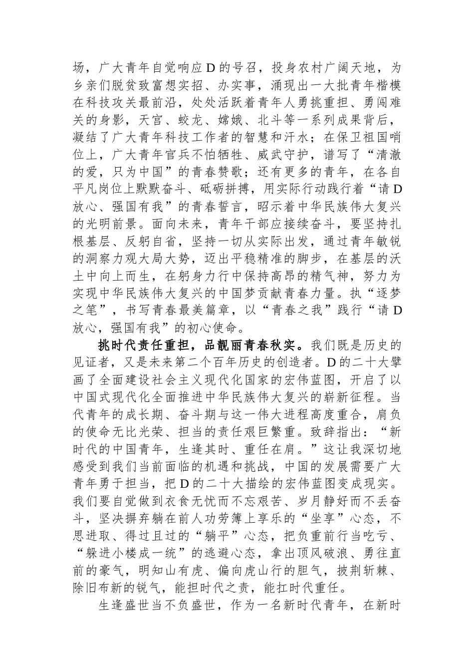 青年干部学习共青团十九大精神心得体会_第2页