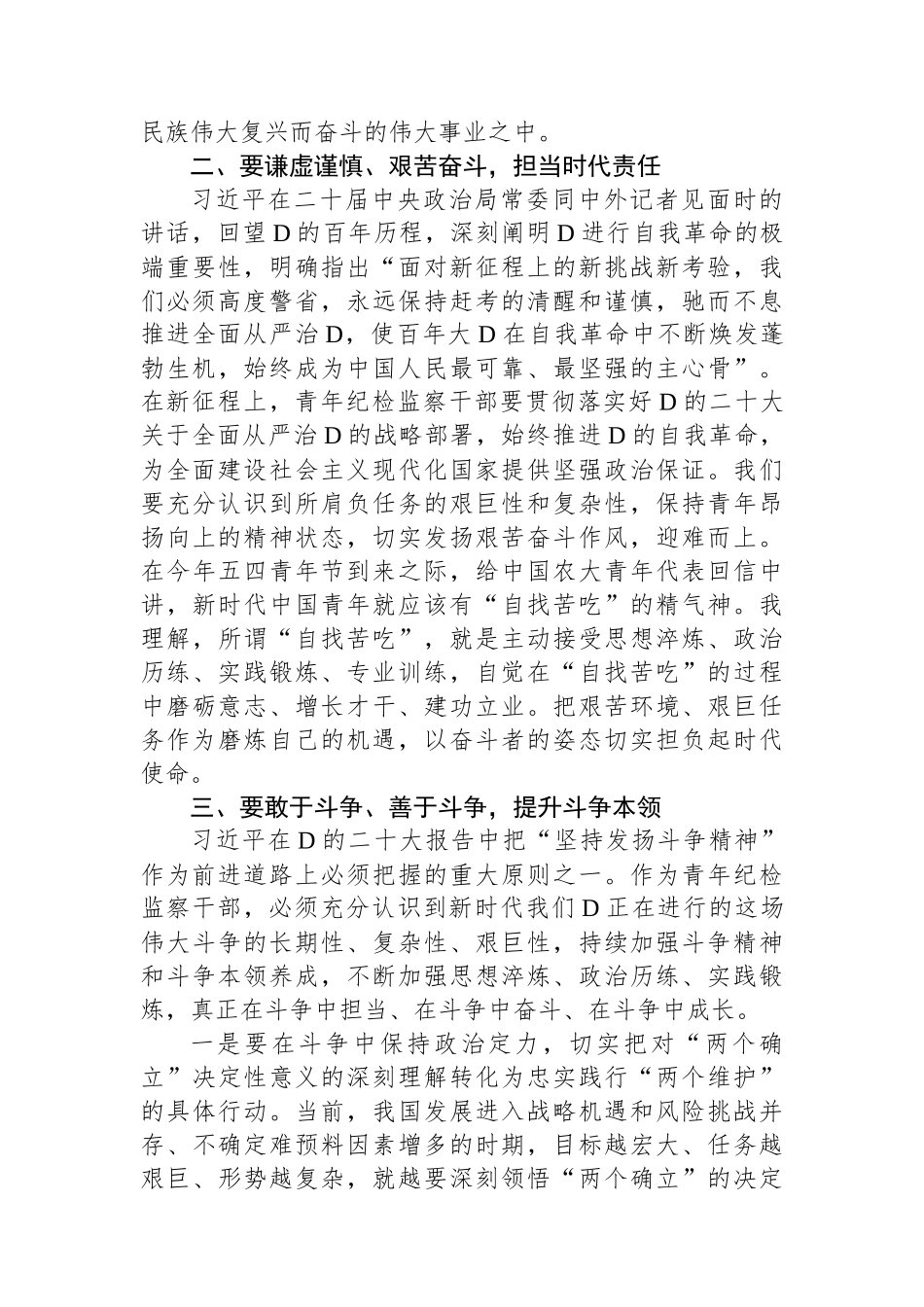 青年干部座谈会发言材料：牢记“三个务必”+践行忠诚干净担当_第2页