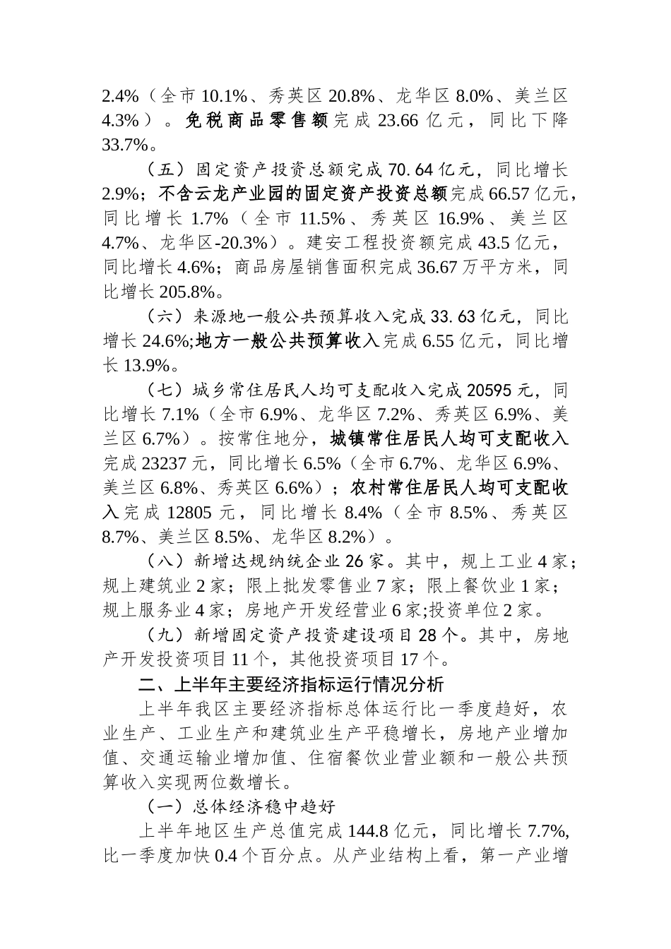 区2023年上半年经济运行分析报告_第2页