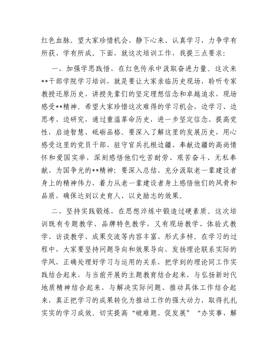 在2023年党务干部业务能力提升班开班仪式上的讲话_第2页