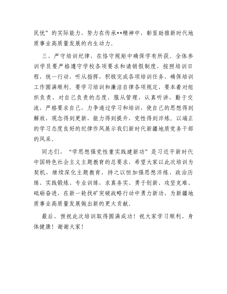 在2023年党务干部业务能力提升班开班仪式上的讲话_第3页