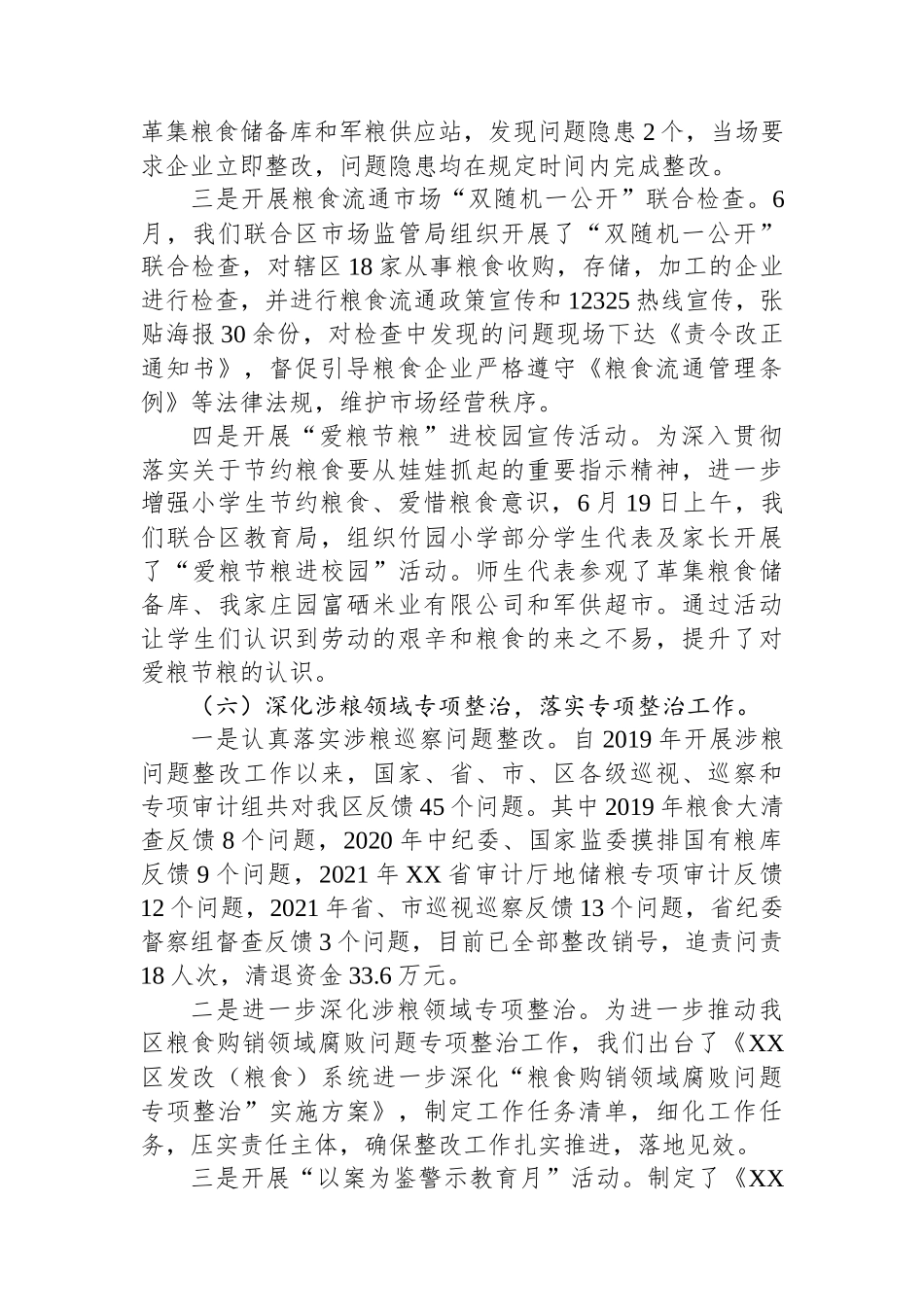 区粮食流通和能源综合执法大队2023年上半年工作总结及下一步工作打算_第3页