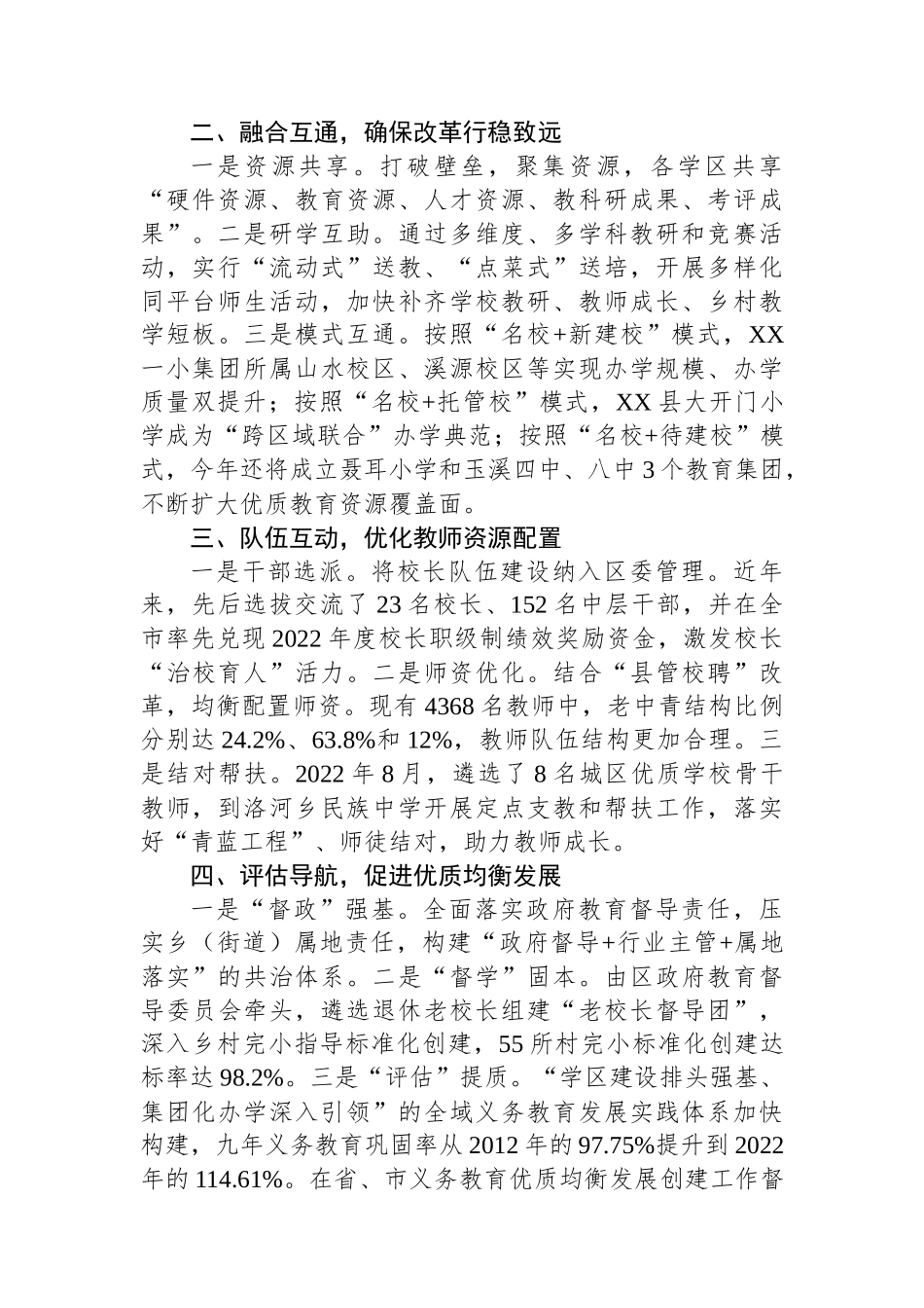 区全省义务教育优质均衡发展现场推进会经验交流_第2页