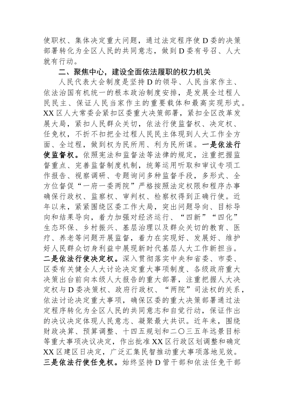 区人大常委会在上级调研会上的汇报材料_第2页