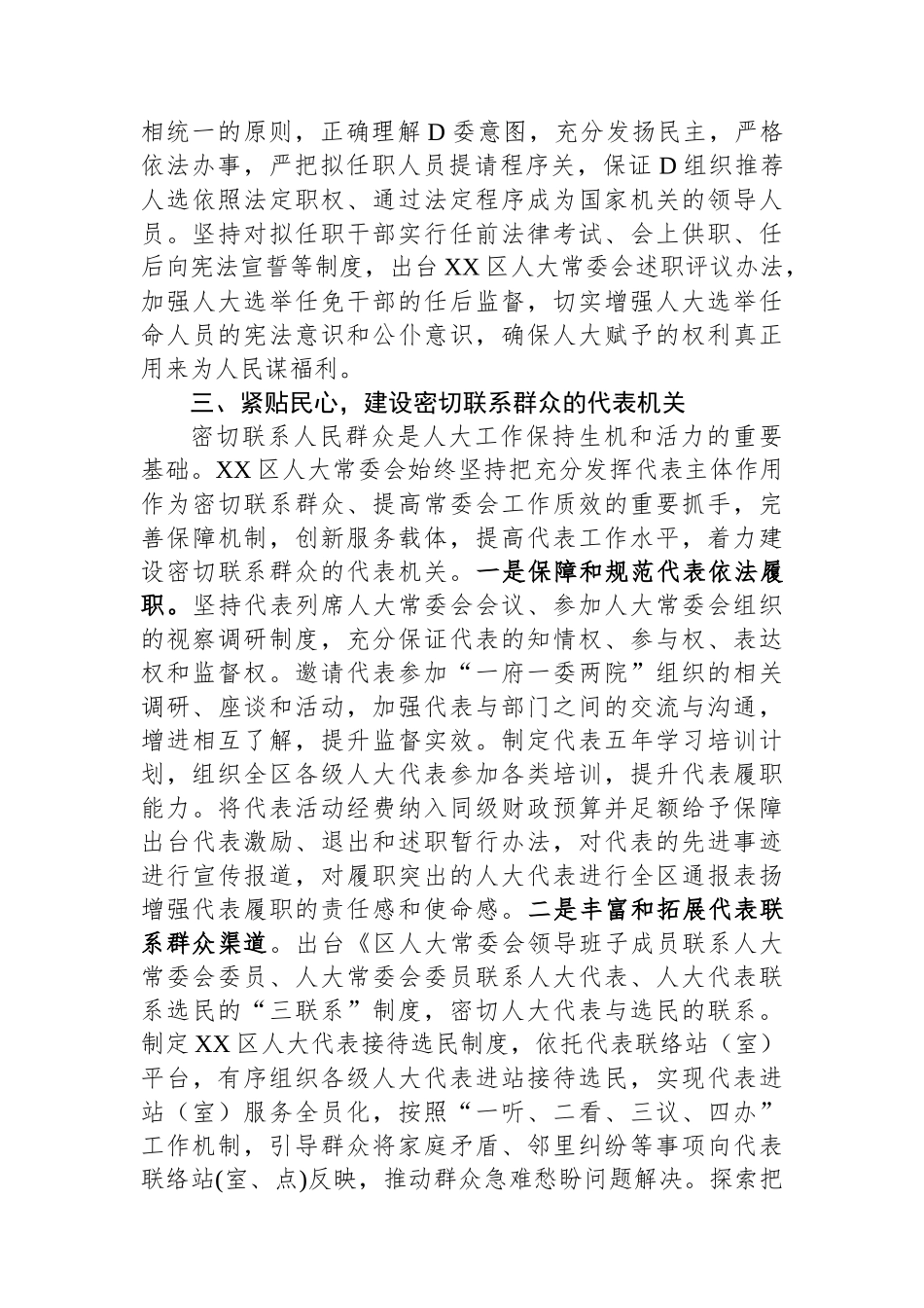 区人大常委会在上级调研会上的汇报材料_第3页