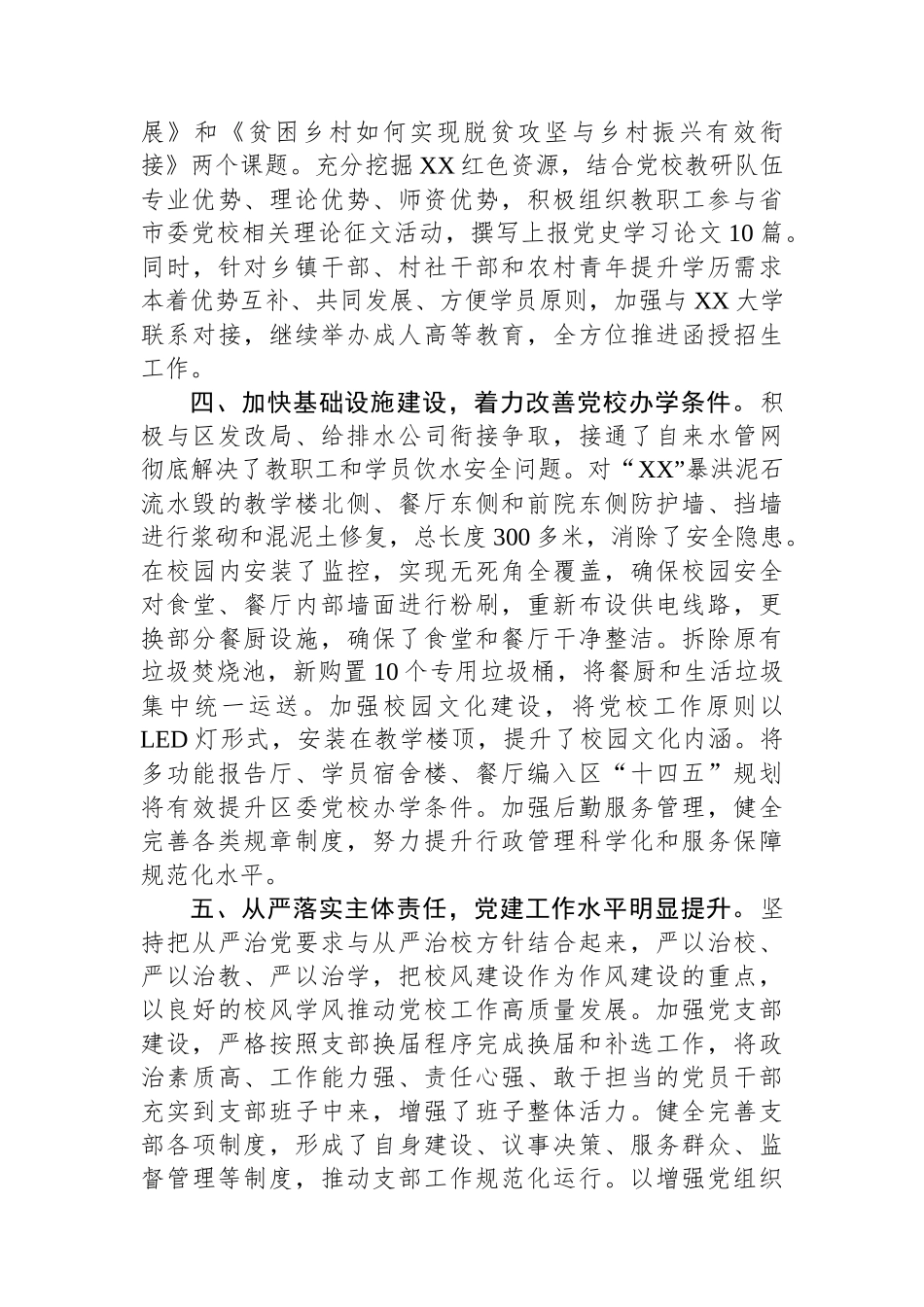 区委党校党支部先进集体事迹材料_第3页