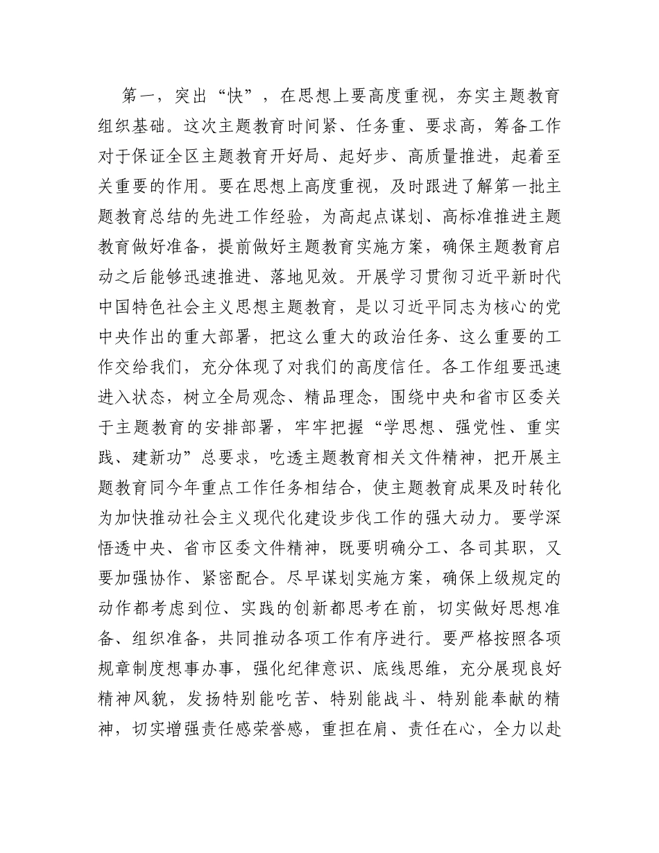 在2023年第二批主题教育筹备工作动员部署会上的讲话_第2页