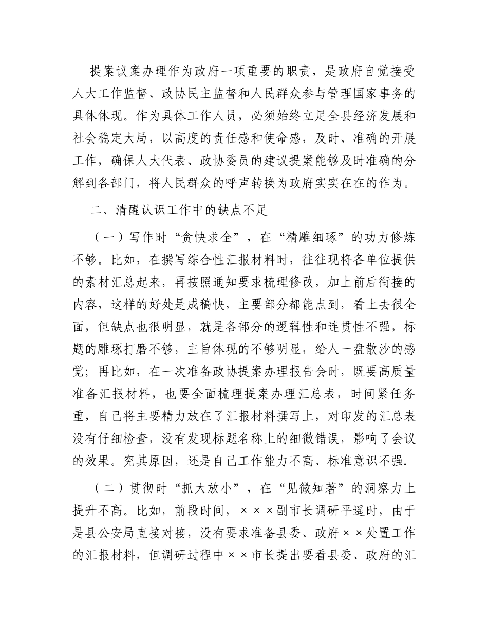 “三抓三提”专题生活会发言材料_第2页
