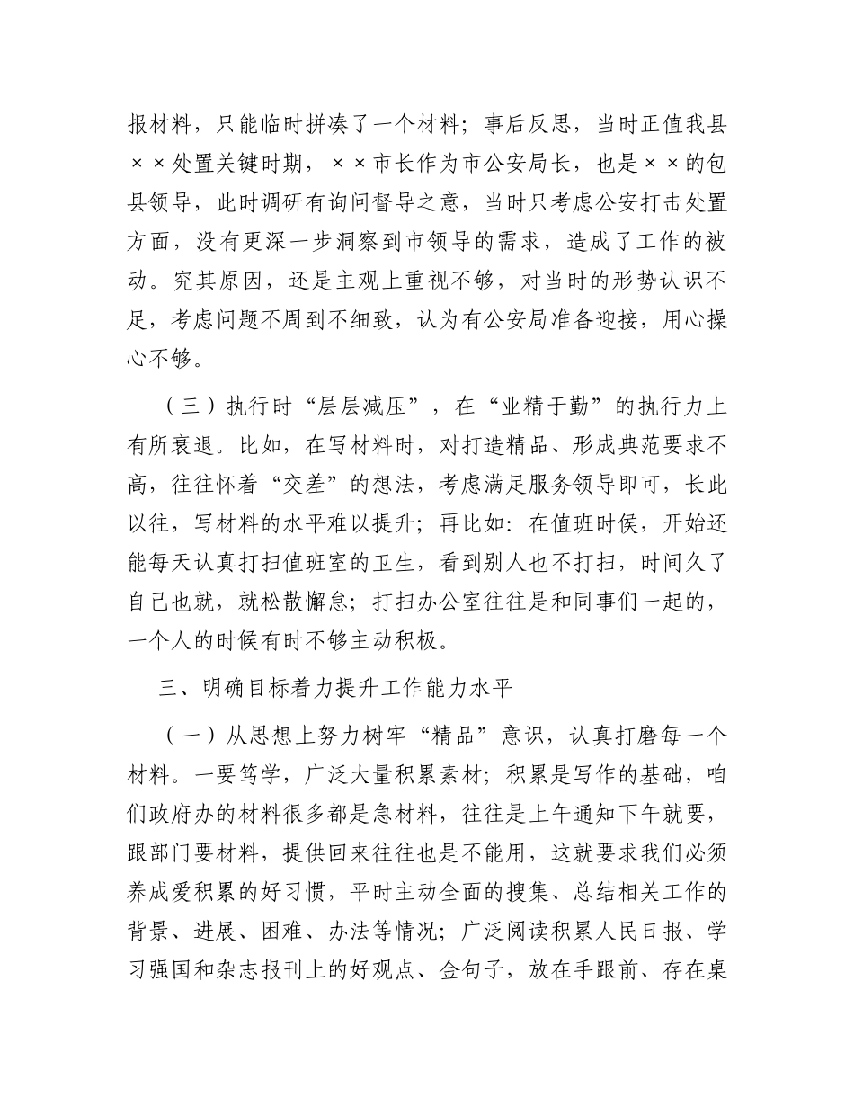 “三抓三提”专题生活会发言材料_第3页