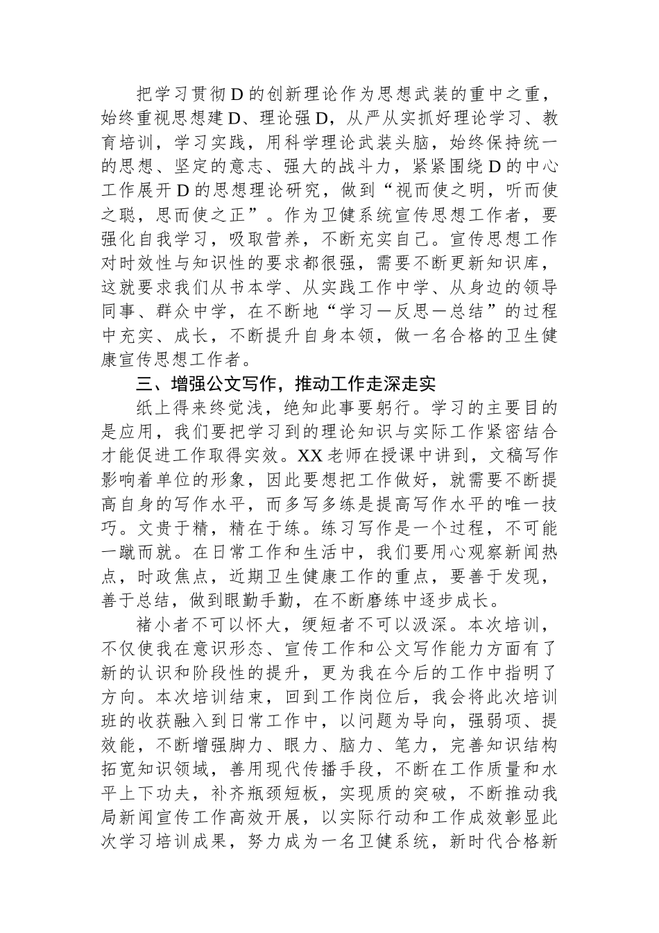 全区卫生健康系统新闻宣传与意识形态工作培训班上的发言材料_第2页
