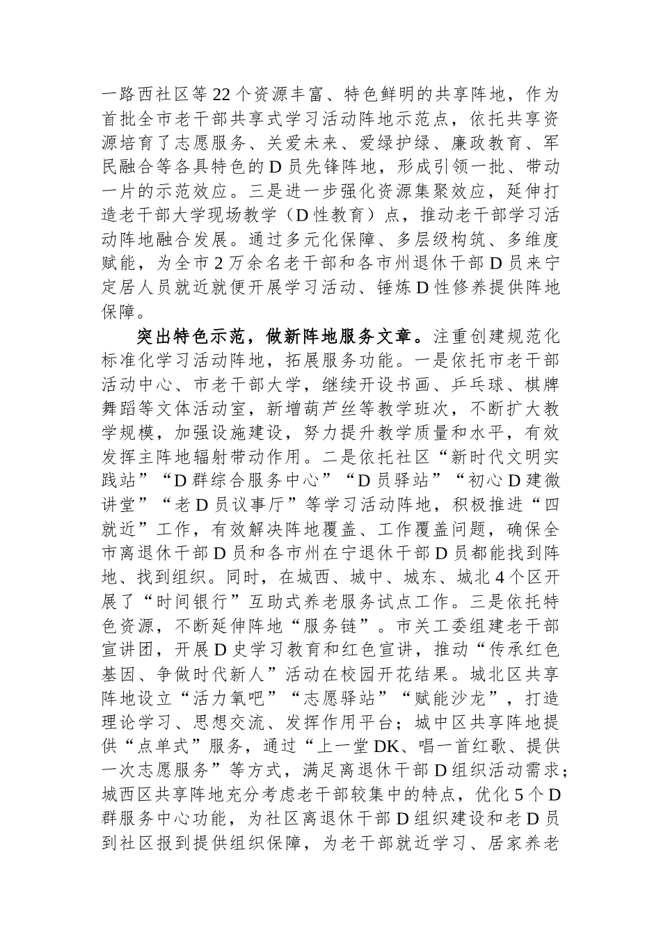 全省老干部学习活动阵地共建共享工作观摩推进会经验交流发言材料_第2页