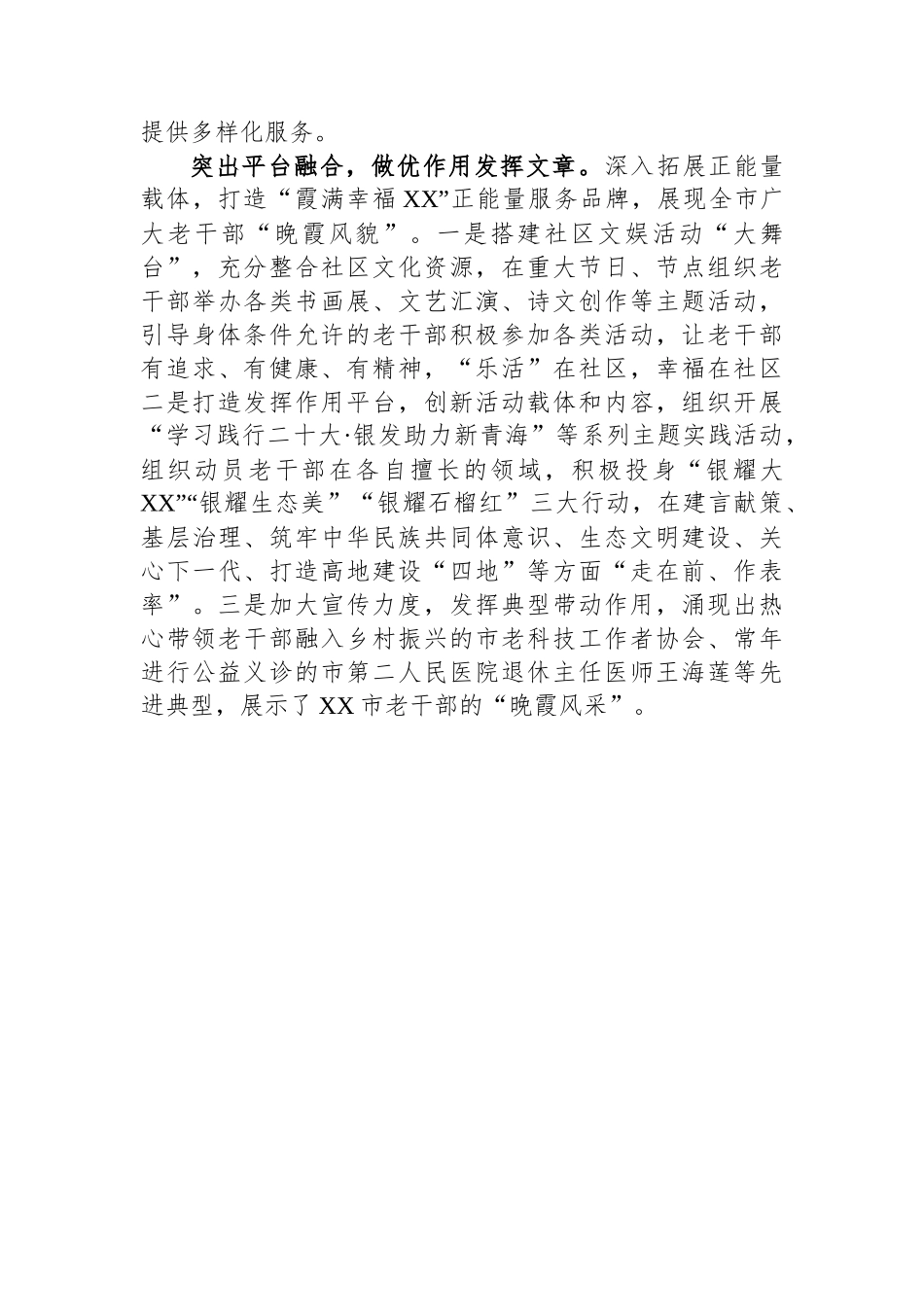 全省老干部学习活动阵地共建共享工作观摩推进会经验交流发言材料_第3页