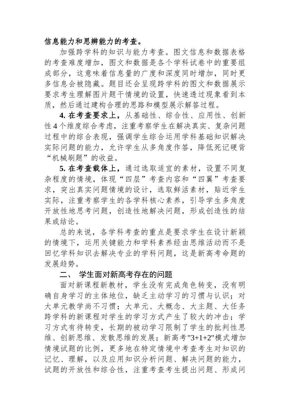 全市新高考改革研讨会发言材料_第2页