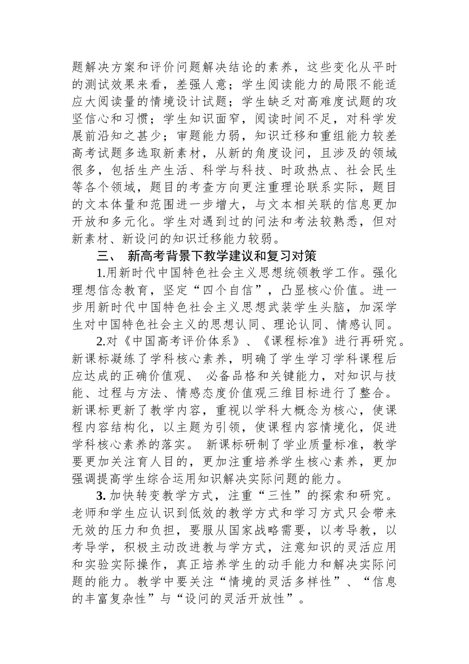 全市新高考改革研讨会发言材料_第3页