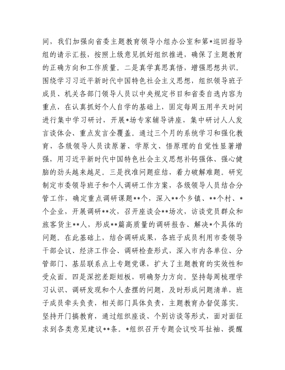 在2023年第一批主题教育总结暨第二批主题教育动员会上的讲话_第2页