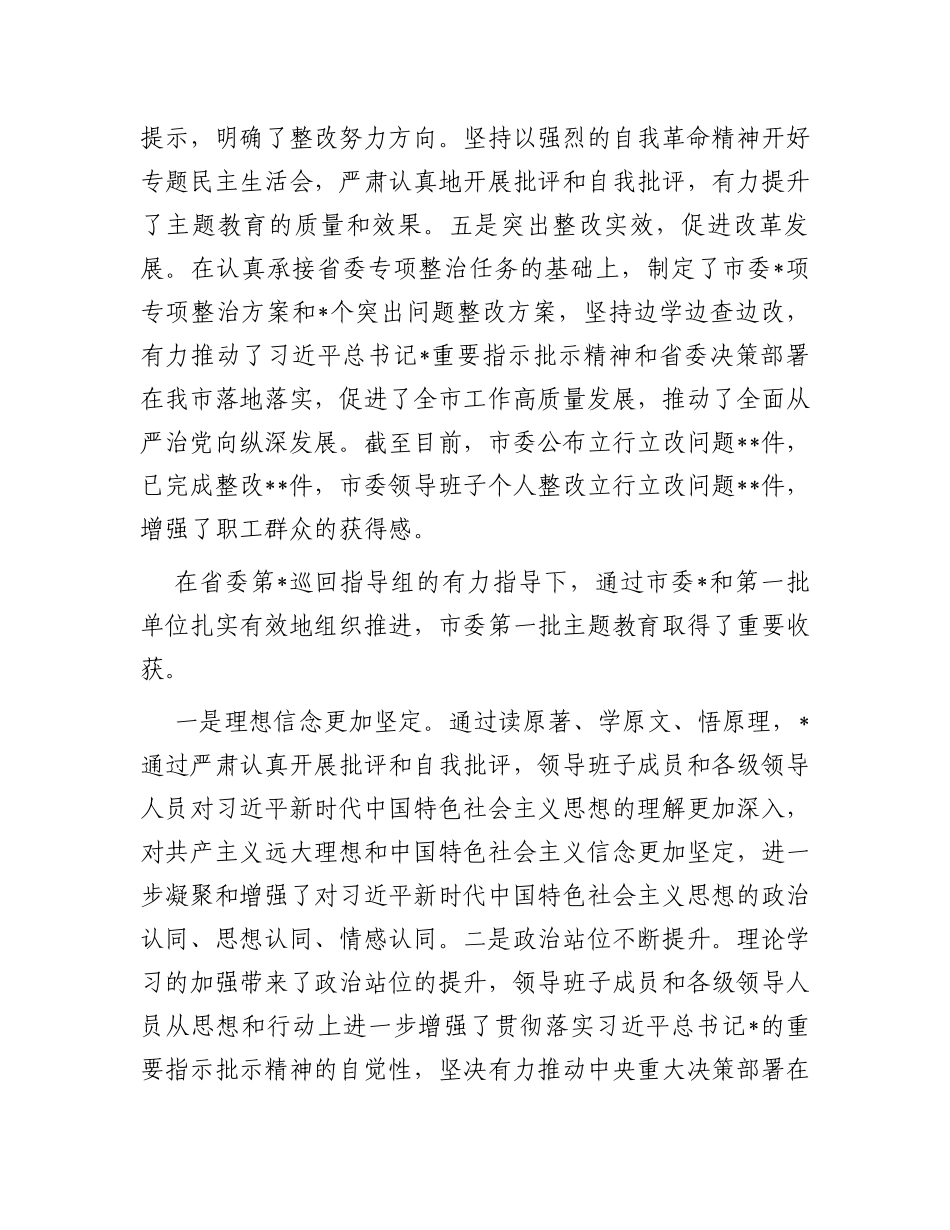 在2023年第一批主题教育总结暨第二批主题教育动员会上的讲话_第3页