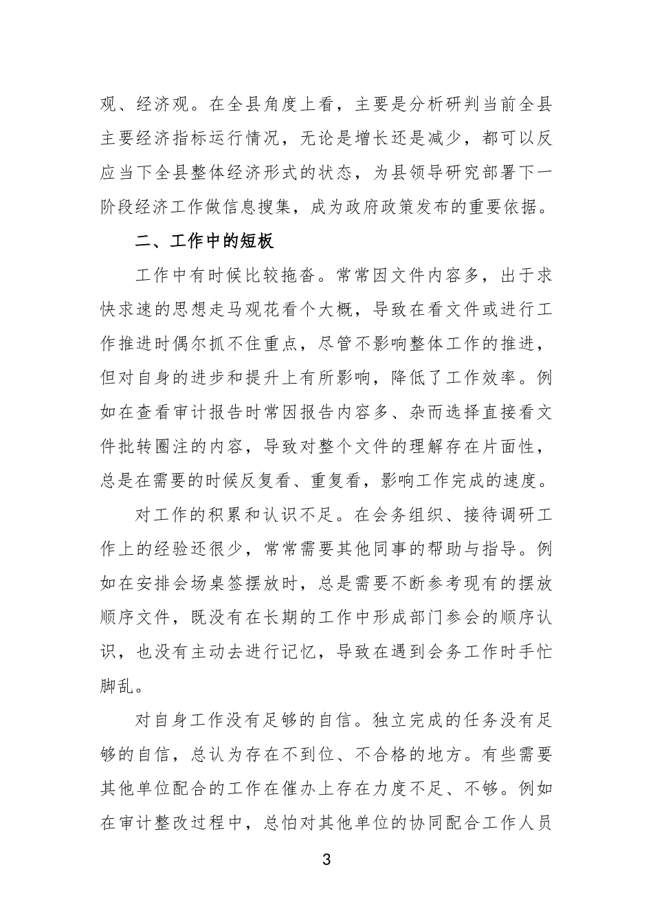 “三抓三提”专题生活会发言提纲_第3页