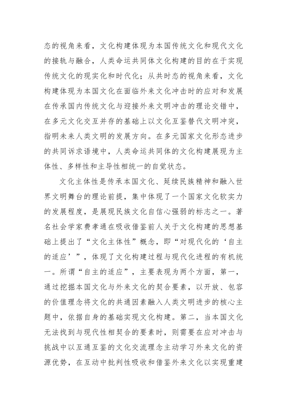 人类命运共同体的文化构建及其世界意义_第2页
