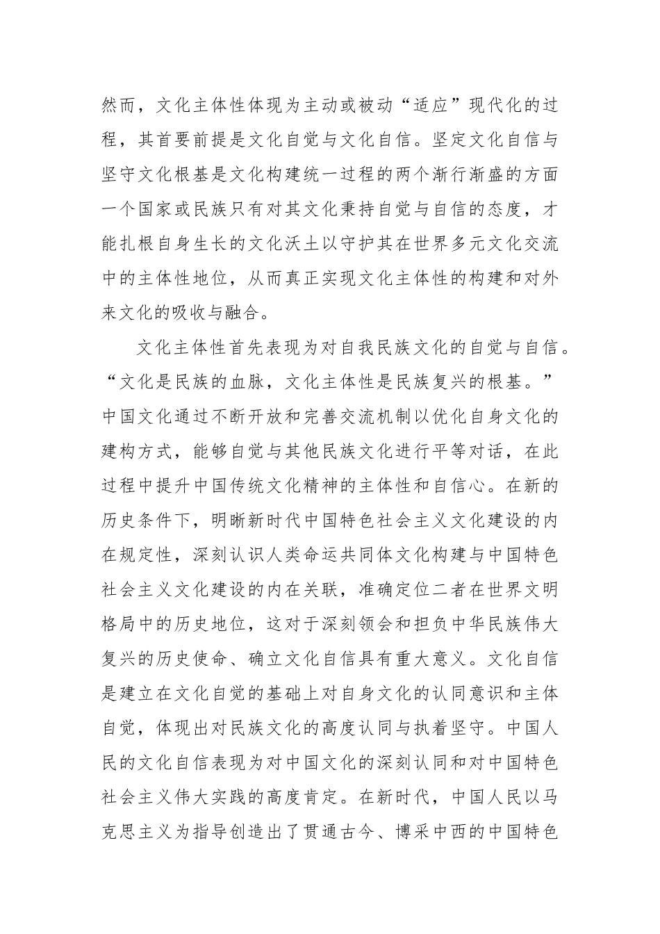 人类命运共同体的文化构建及其世界意义_第3页