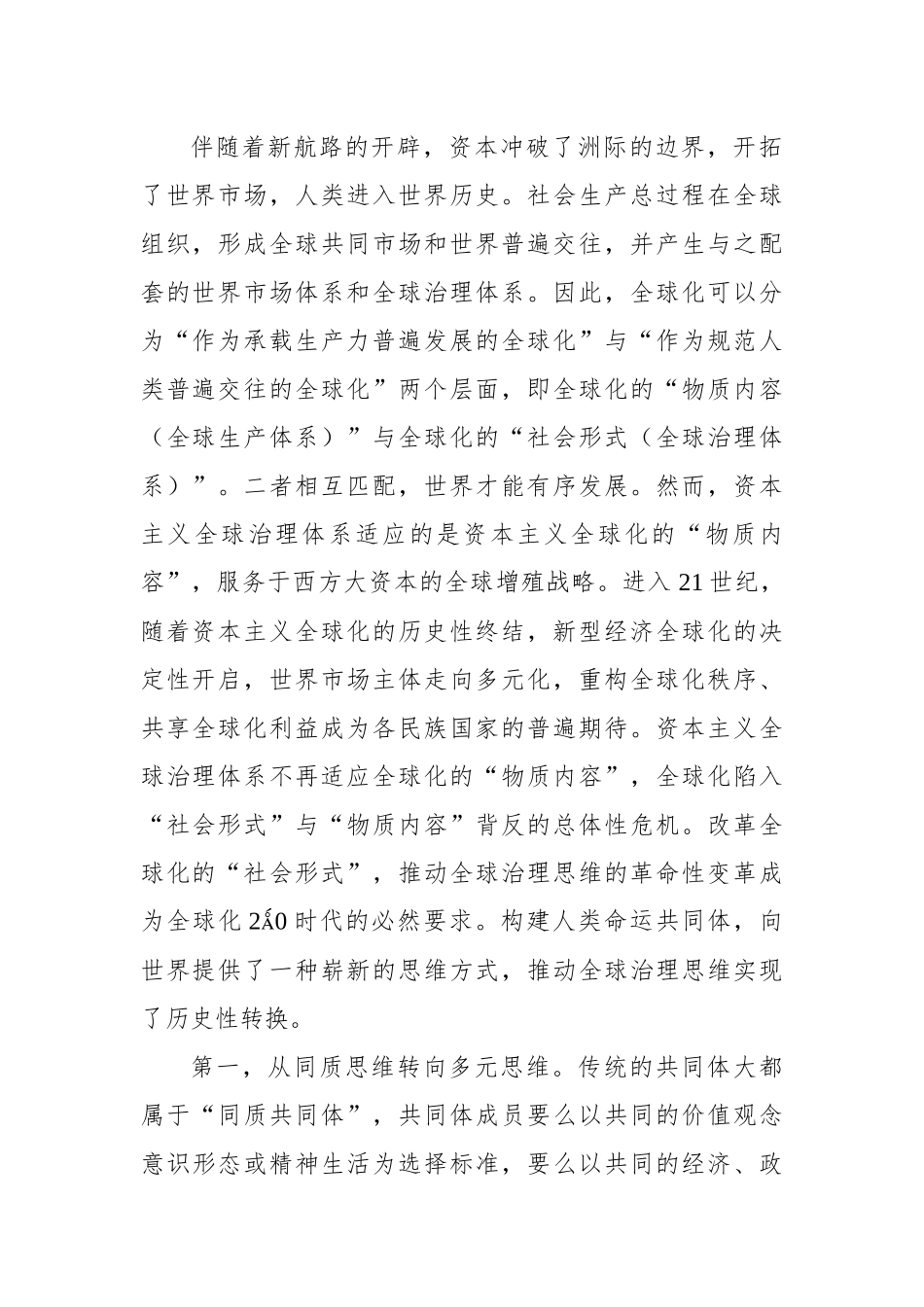 人类命运共同体何以改变世界_第2页