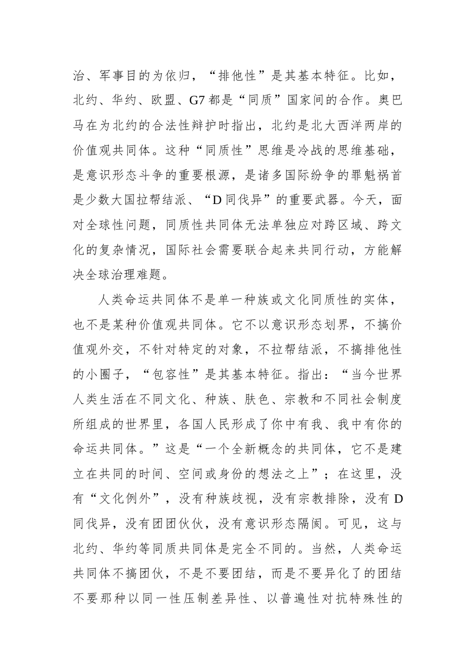 人类命运共同体何以改变世界_第3页