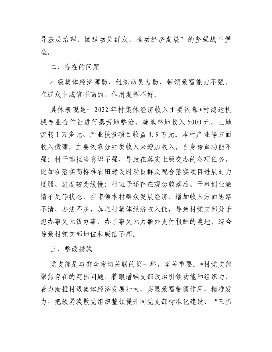 软弱涣散党组织整顿提升工作实施方案_第2页