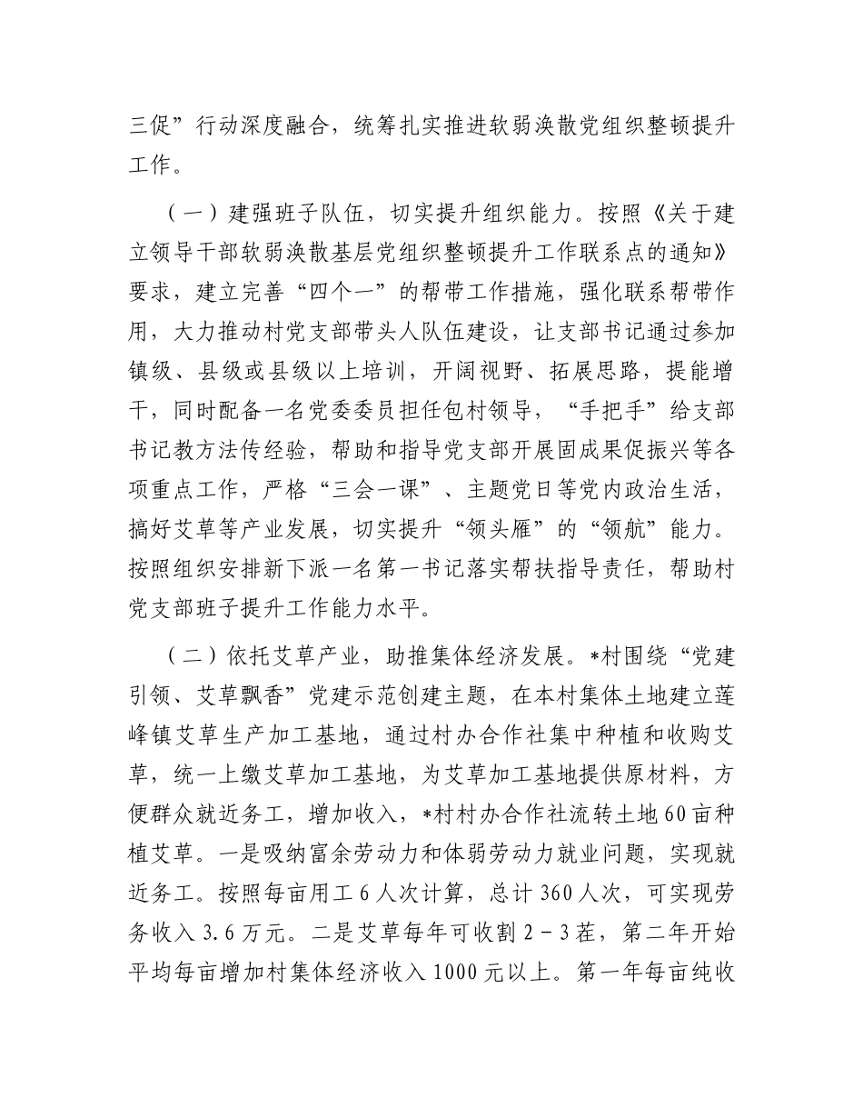 软弱涣散党组织整顿提升工作实施方案_第3页