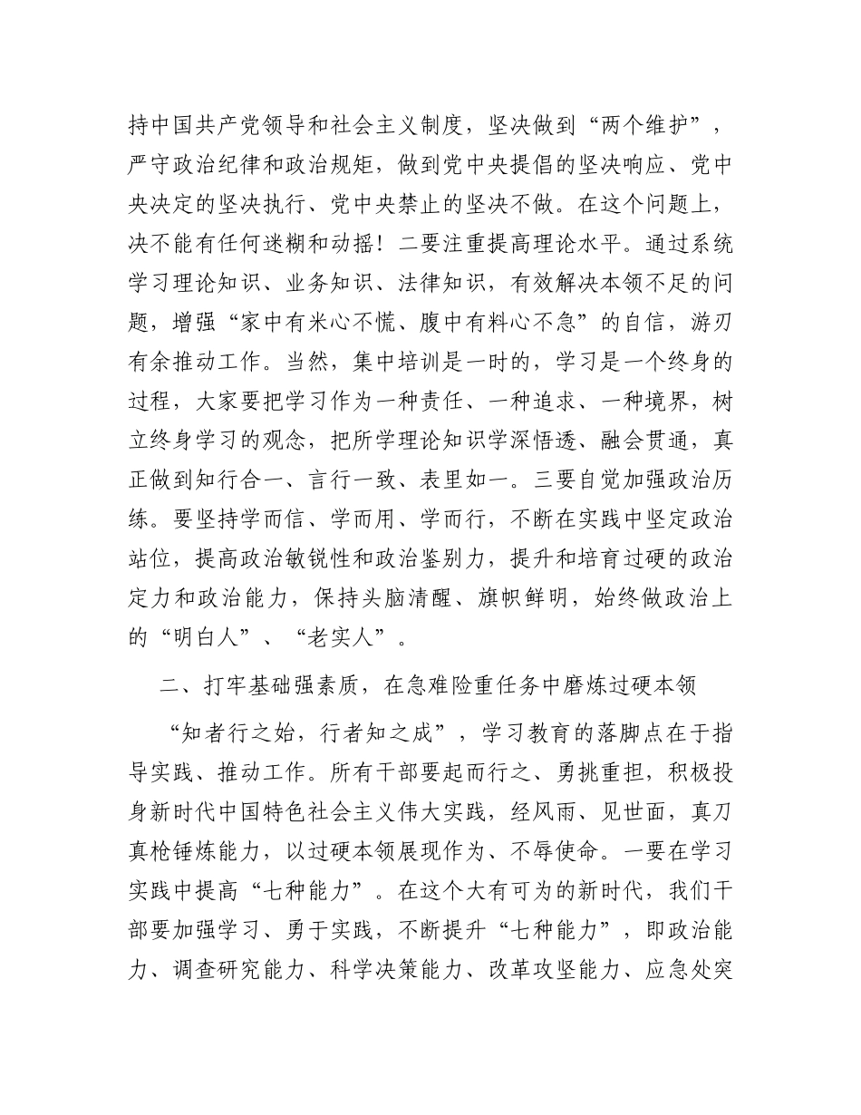 上级领导在主题教育专题读书班开班式上的讲话_第2页