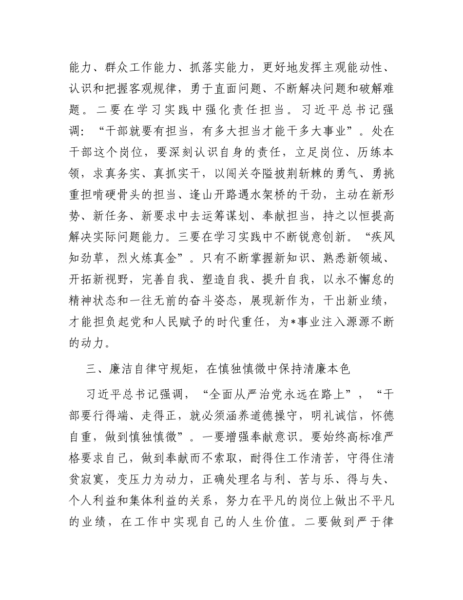 上级领导在主题教育专题读书班开班式上的讲话_第3页
